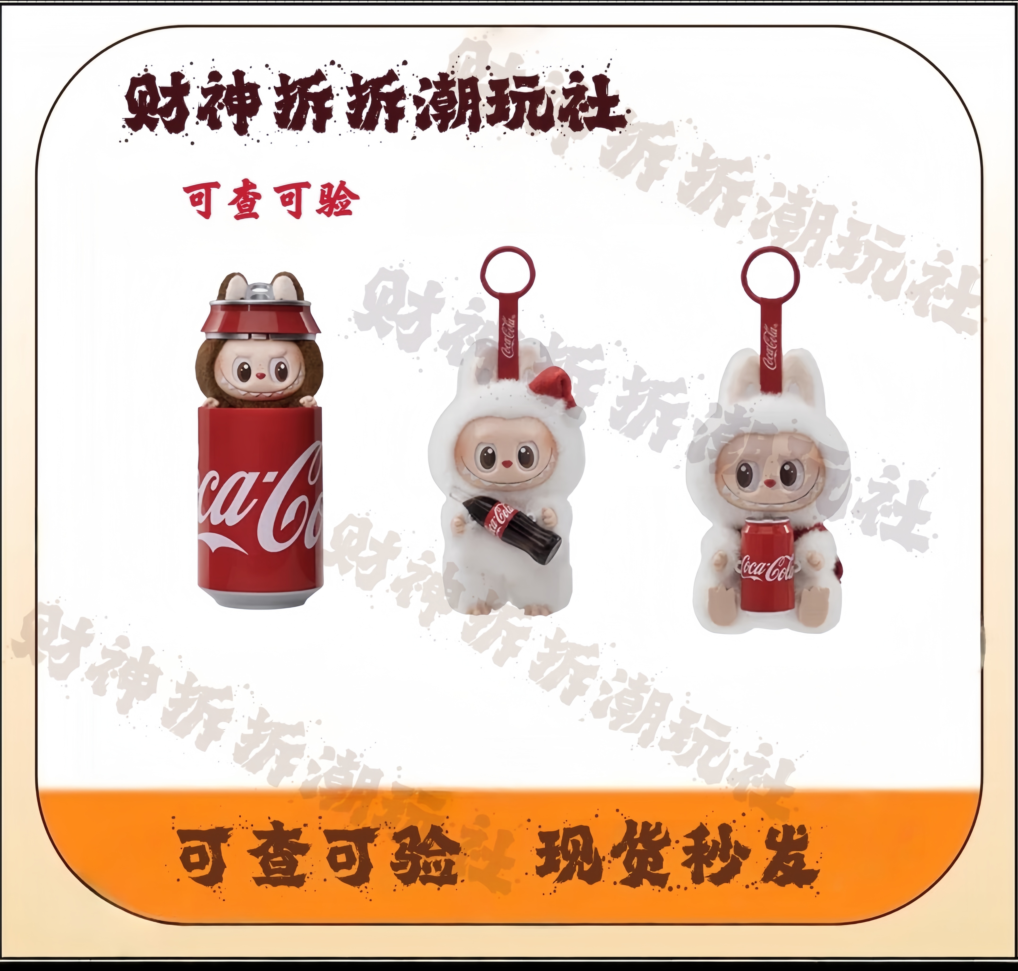 【包出隐藏款】可乐搪胶盲盒手办（拆底下贴隐藏发隐藏+拆中的娃满开