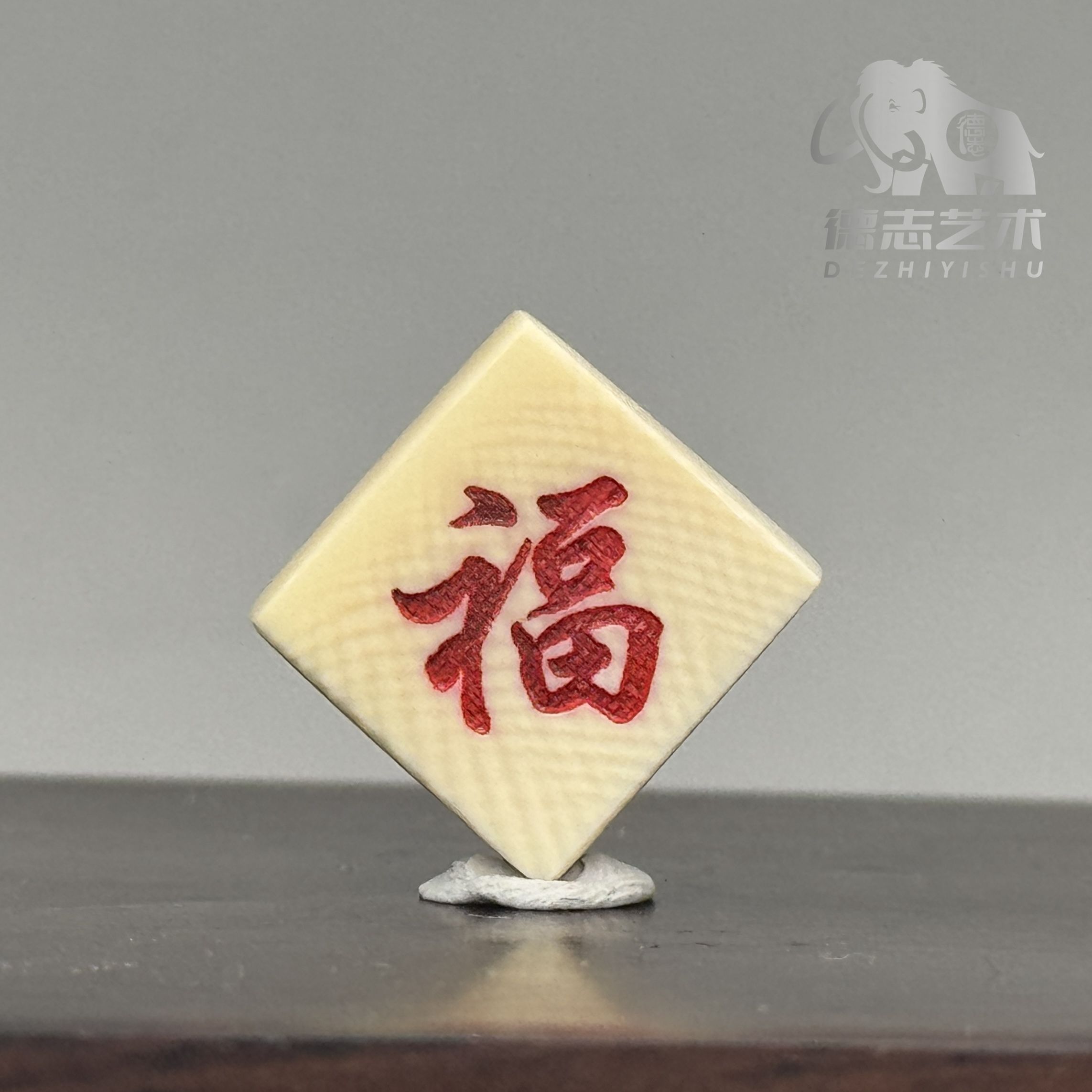 DEZHI/德志【7A极润】15*15*5mm全肉满纹细腻玉化级猛犸福字挂件