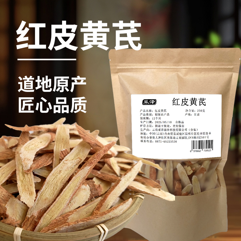助农  黄芪中药材正品北芪片黄氏野生黄芪片批发泡水