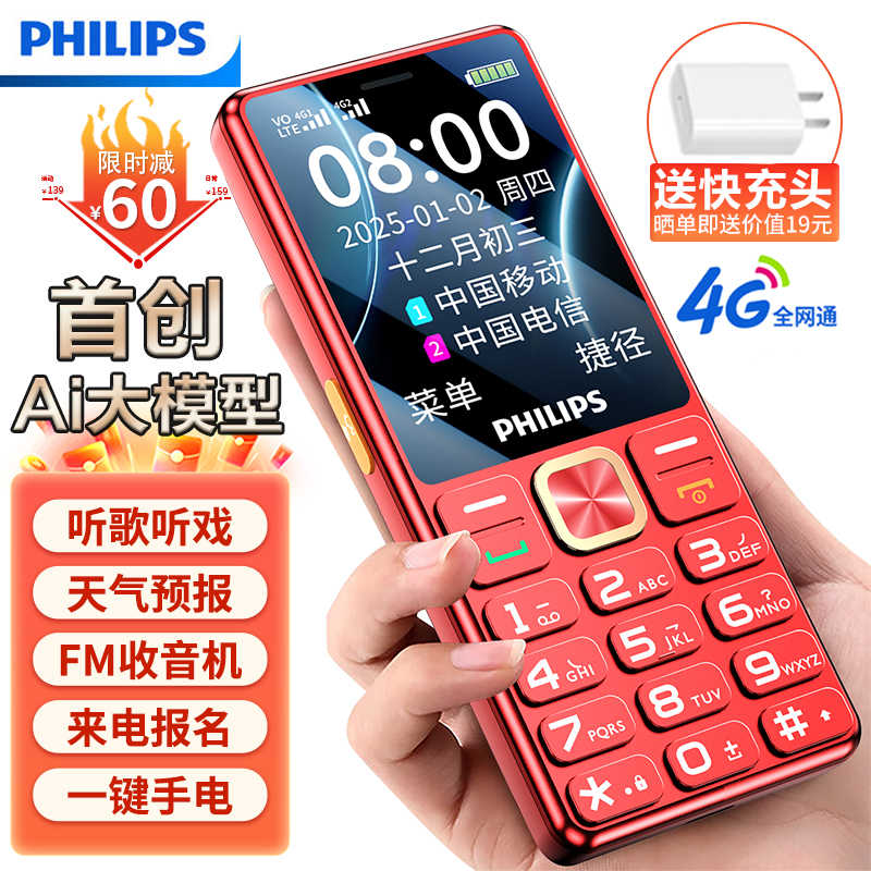 飞利浦（PHILIPS）老人手机老年机超长待机4G全网通学生功能机语音