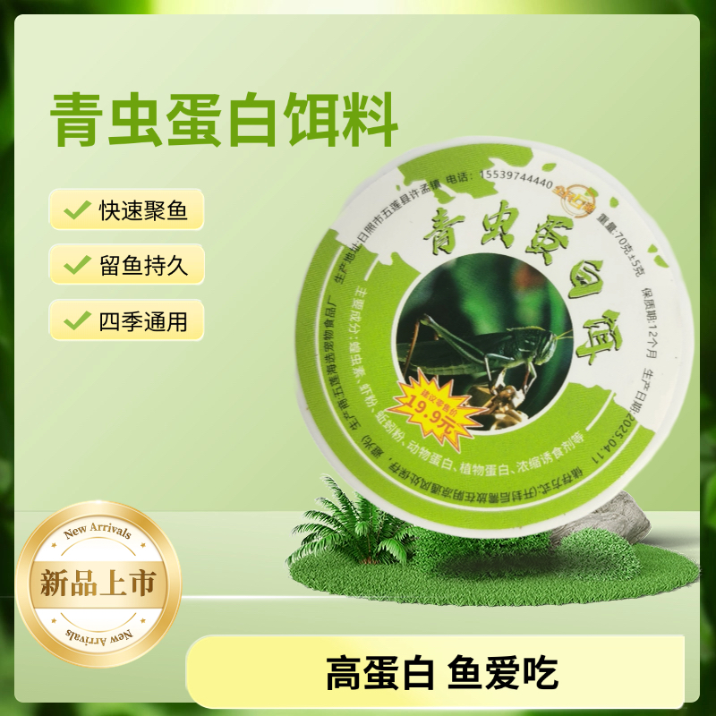 N【拍一发二】高浓青虫蛋白饵持久雾化版专攻狡猾老鱼