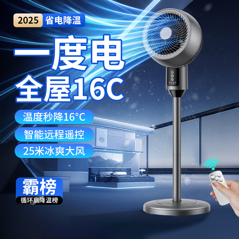 KKTV循环扇语音声控电风扇电风扇家用遥控落地式大风力节能静音