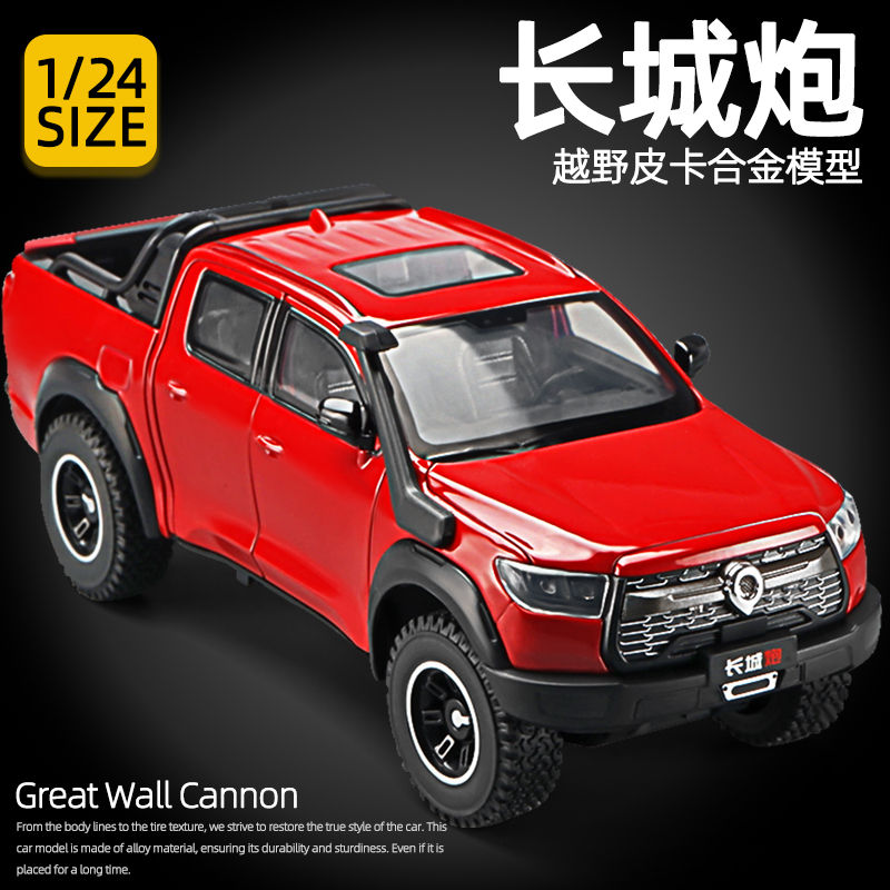 长城炮越野皮卡车大号大力仑炮合金模型收藏模型汽车合金车男朋友