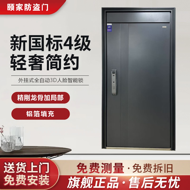 颐家【欧凡】高端奢华锌合金铝箔填充甲级防盗门安全门