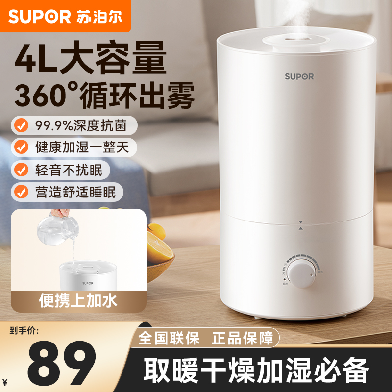 苏泊尔加湿器卧室轻音婴儿办公室桌面宿舍大容量家用空气加湿净化