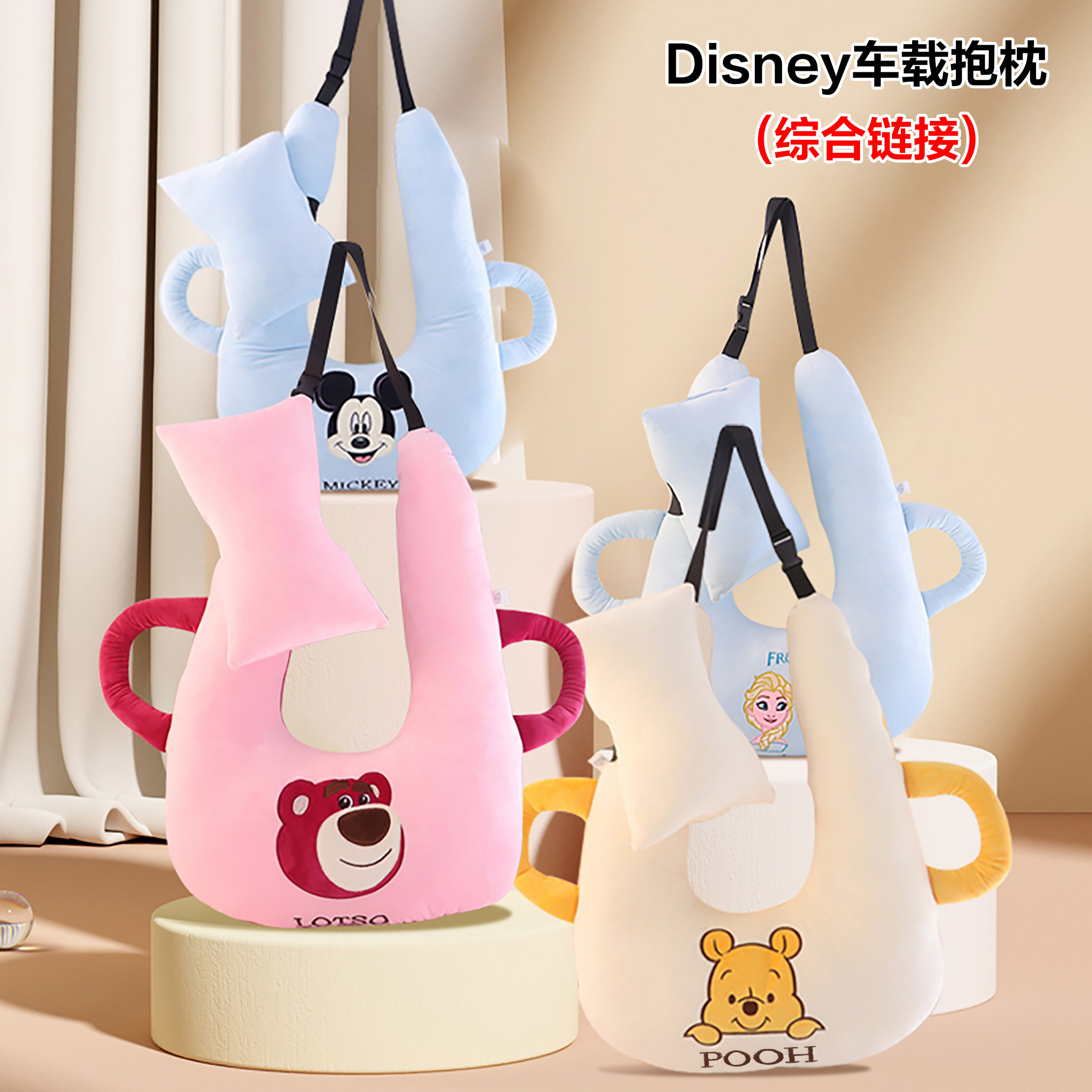 【全】Disney/迪士尼车载抱枕儿童睡觉神器靠背垫汽车头枕车内颈枕