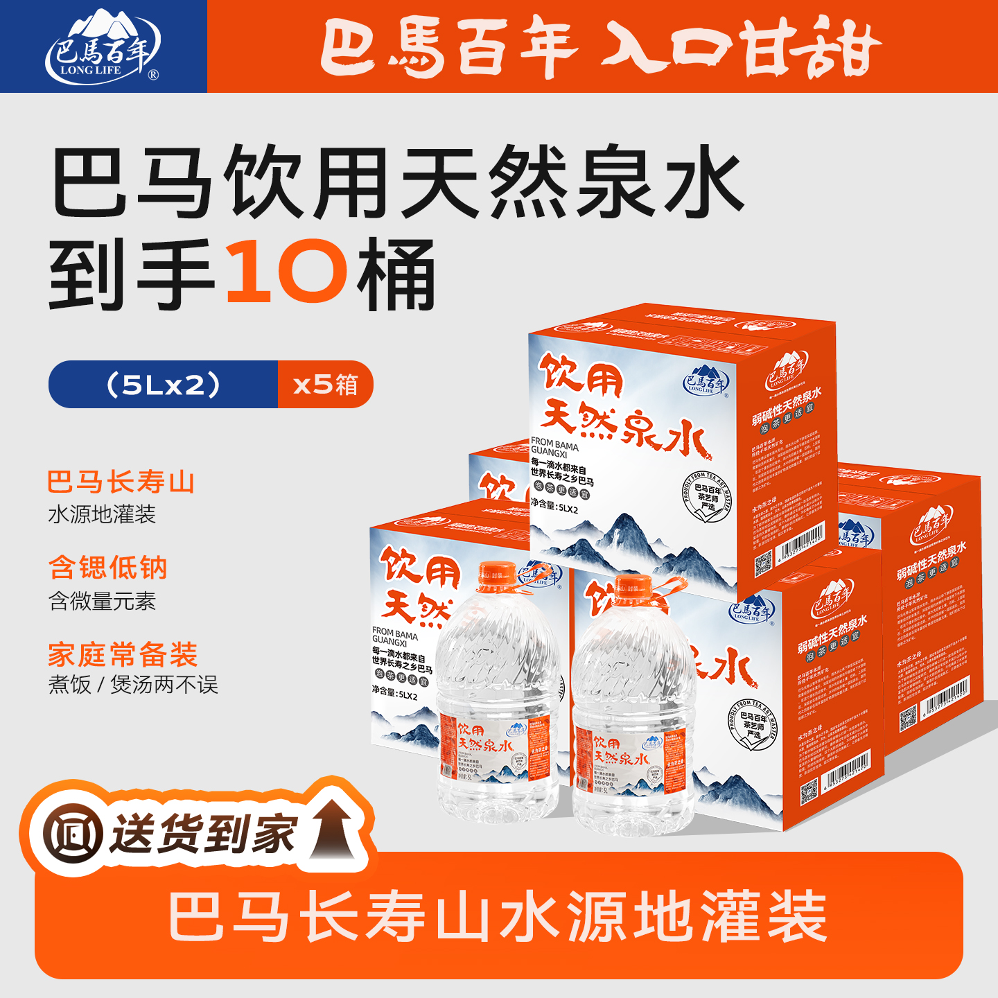 【巴马桶装水】月套装10桶5L巴马百年弱碱性天然泉水家庭桶装水