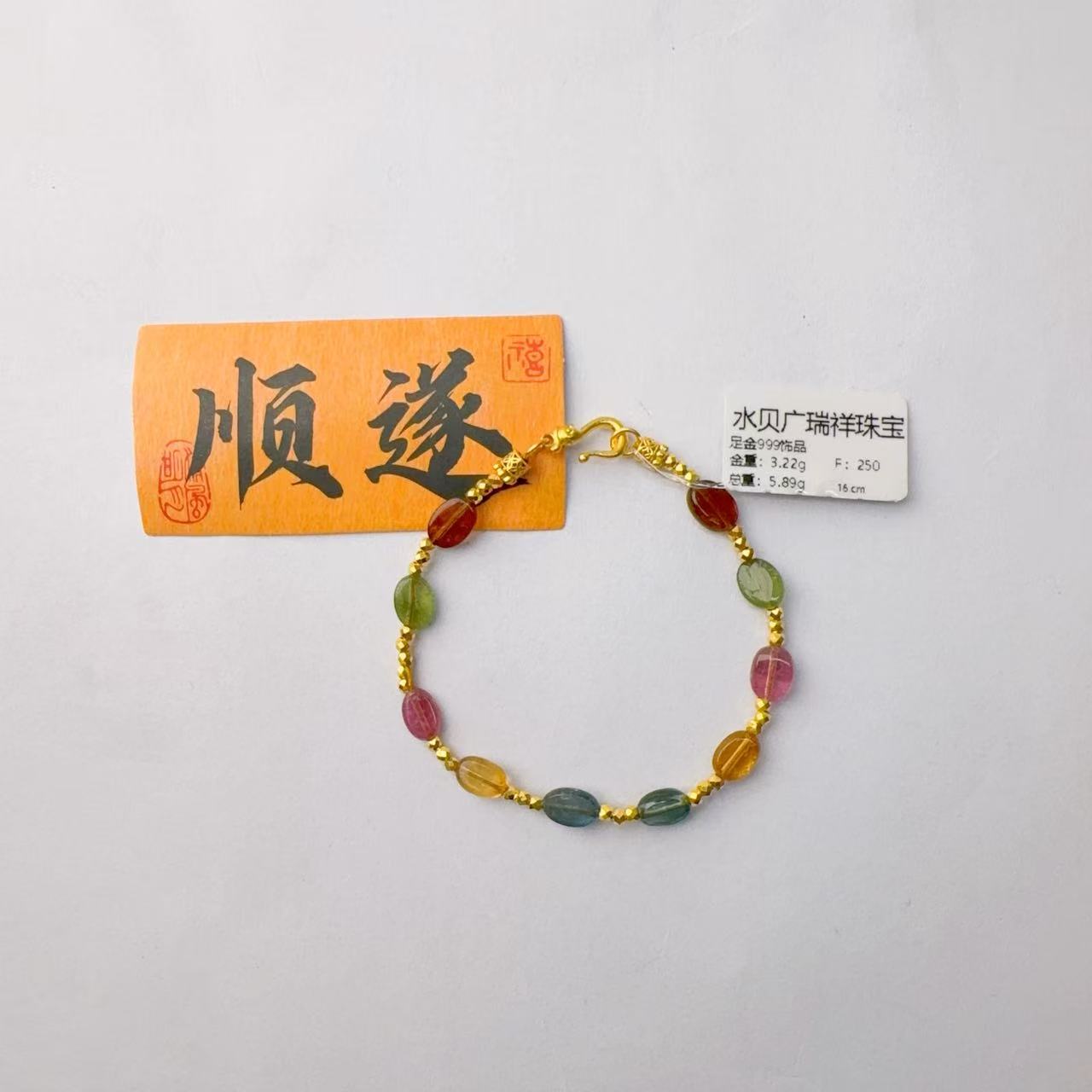 足金999 咖啡豆碧玺蹦迪珠手链 3.22 16cm y x