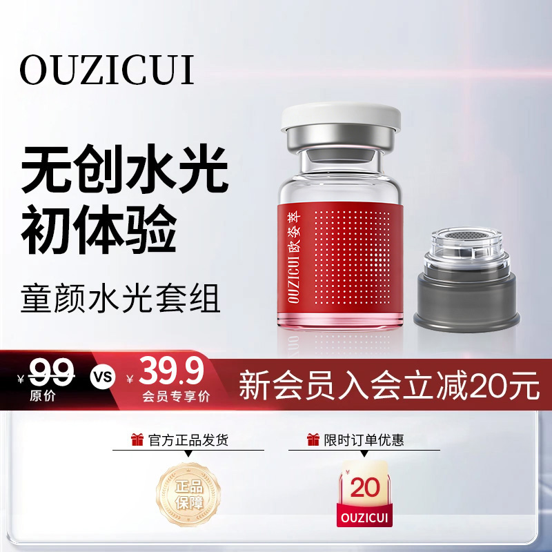 【复配水光】童颜逆龄硅晶套组美容院水光面部精华液料体官方正品