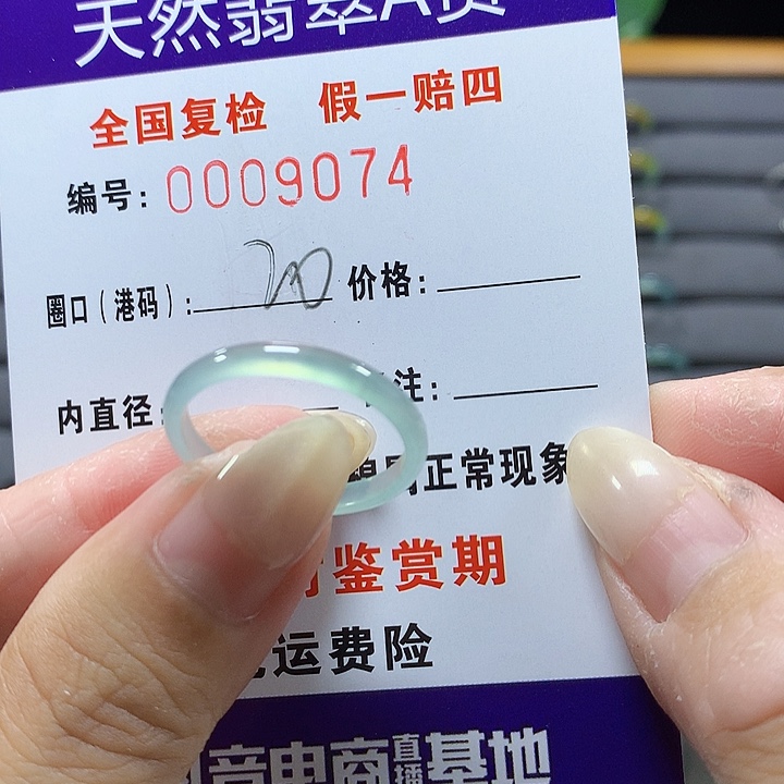 翡翠未镶嵌戒圈9074