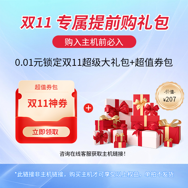 【会员券包】麦普泰格治疗仪锁定双11礼包【本单不可退】