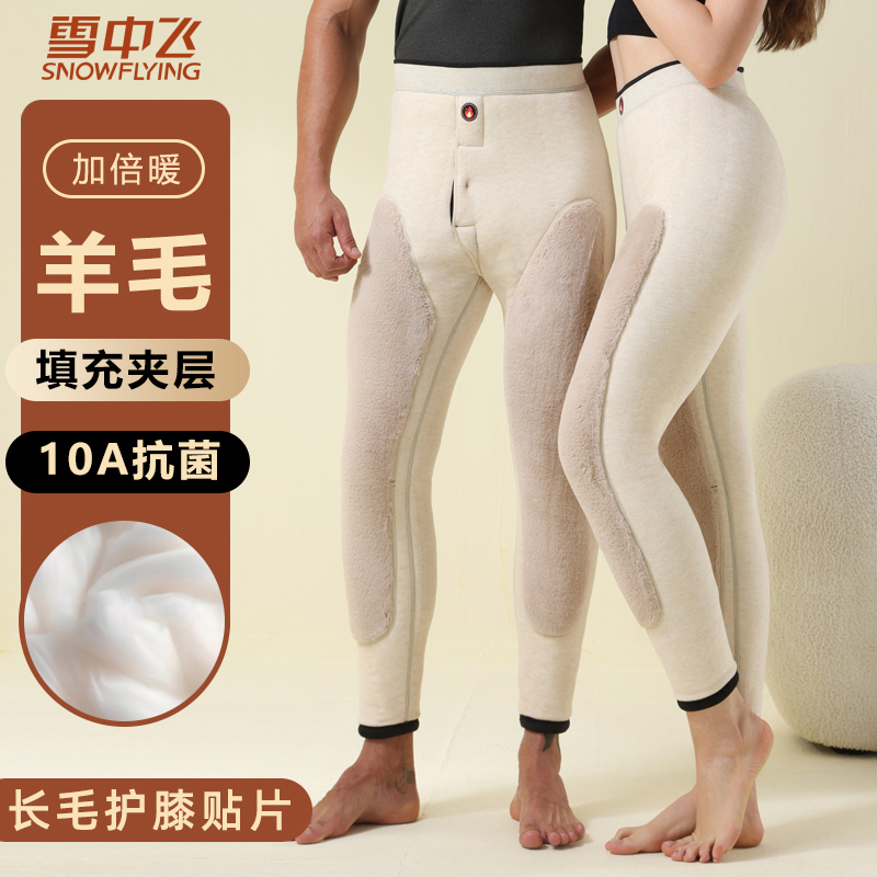 雪中飞冬季加绒加厚护膝高腰家居睡裤男士羊毛蚕丝修身高弹羊毛裤