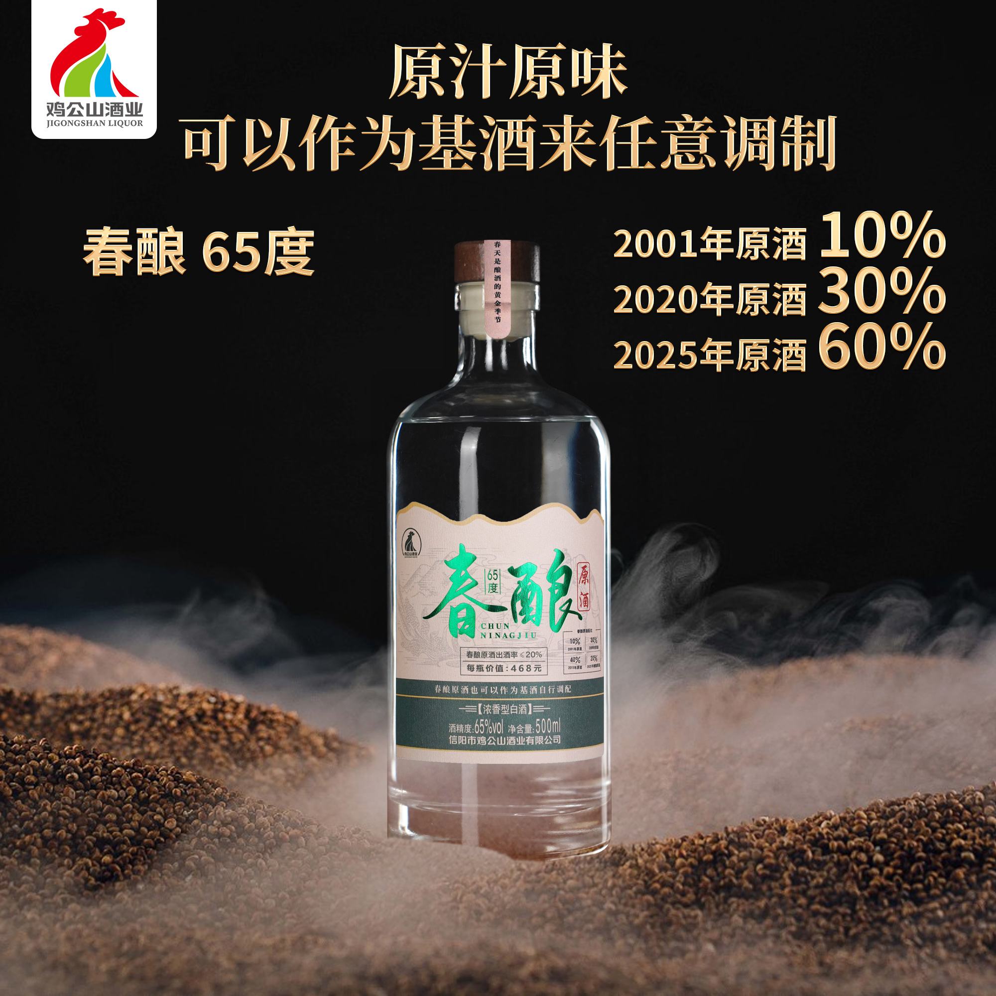 JI GONG SHAN/鸡公山白酒春酿固态粮食酒65度500ml