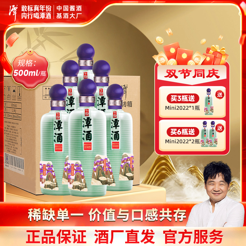 潭年份潭2022【来喜专属】酱香型白酒53度大曲坤沙53度500ml/瓶