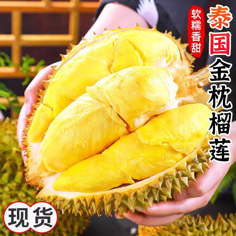 【老板娘补贴10万单】泰国金枕榴莲新鲜水果1.5-4斤包邮生劈不售后