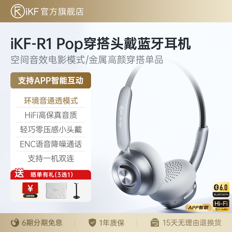 iKF R1-Pop新潮复古头戴式耳机无线蓝牙高颜值HiFi合拍穿搭耳机