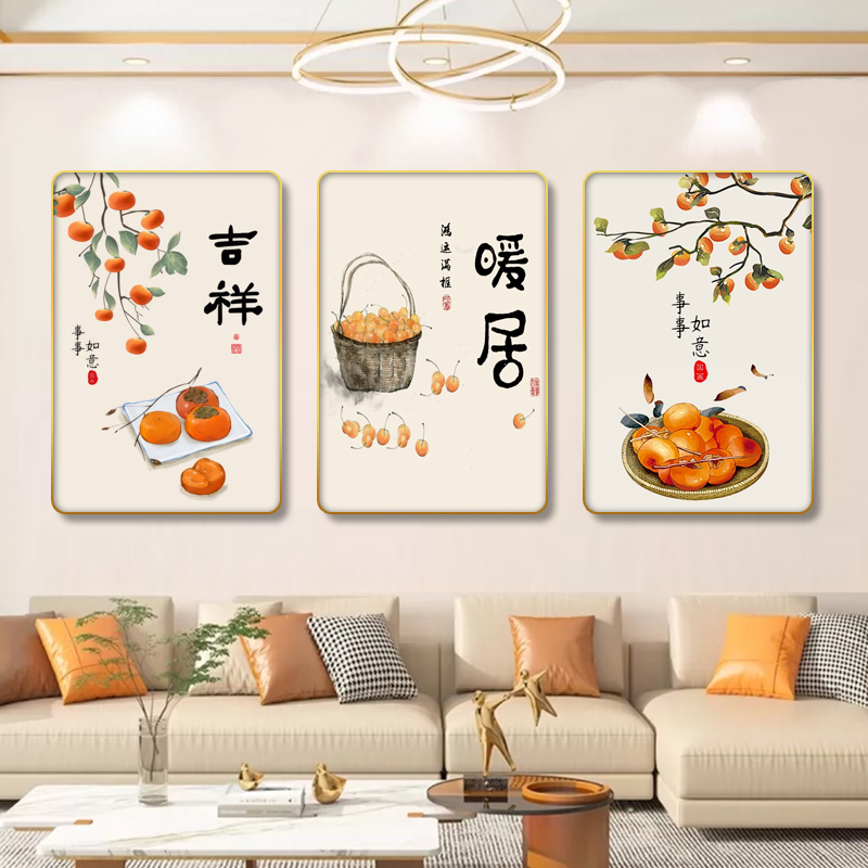 S066暖居客厅背景墙挂画柿柿如意沙发背景装饰画餐厅挂画捡漏3-10