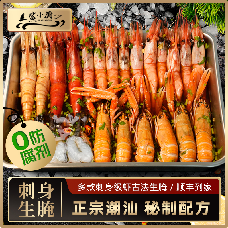 正宗潮汕生腌组合刺身甜虾鳌虾黑虎虾牡丹虾红魔虾海鲜罐头即食