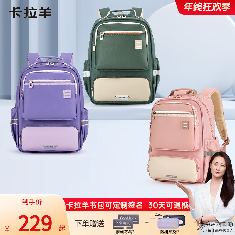 卡拉羊小学生1-6年级防下坠减负护脊多隔层男儿童书包双肩包女DP