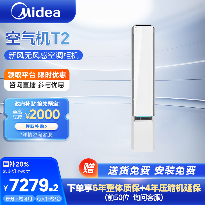 美的（Midea）空调 2匹空气机 智能空调 一级变频冷暖 KFR-51LW/T2 2匹 一级能效 空气机T2空调同城送空调推荐