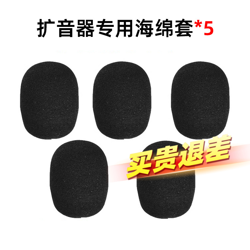 扩音器麦克风防风棉专用海绵套*5黑色优质会议