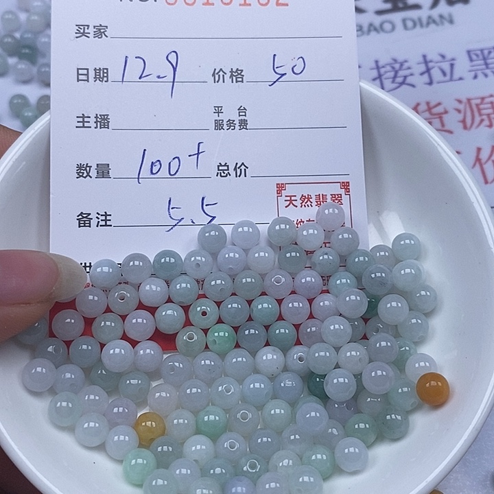 翡翠散珠珠子       