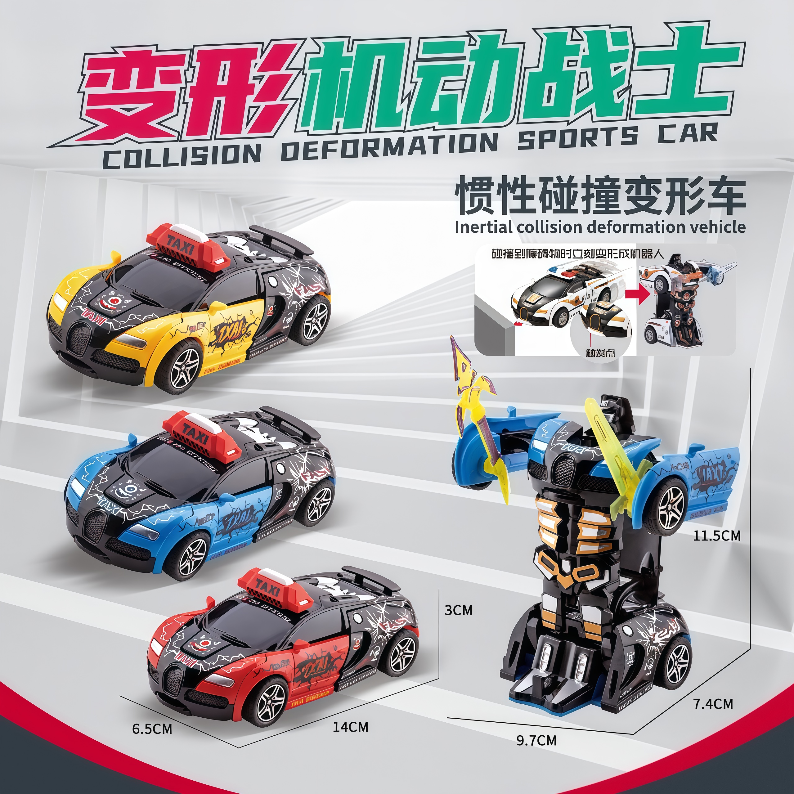 益智惯性碰撞变形玩具车真赛车跑车模型炫酷一键变形机器人玩具