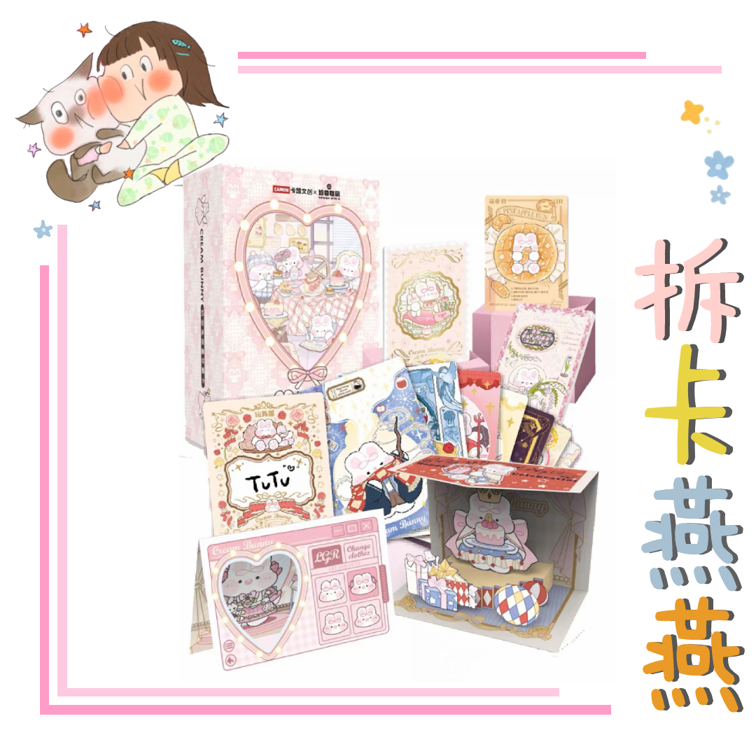 camon/卡盟文创【点盒/PK】CreamBunny奶油兔珍藏盲盒第一弹15元包
