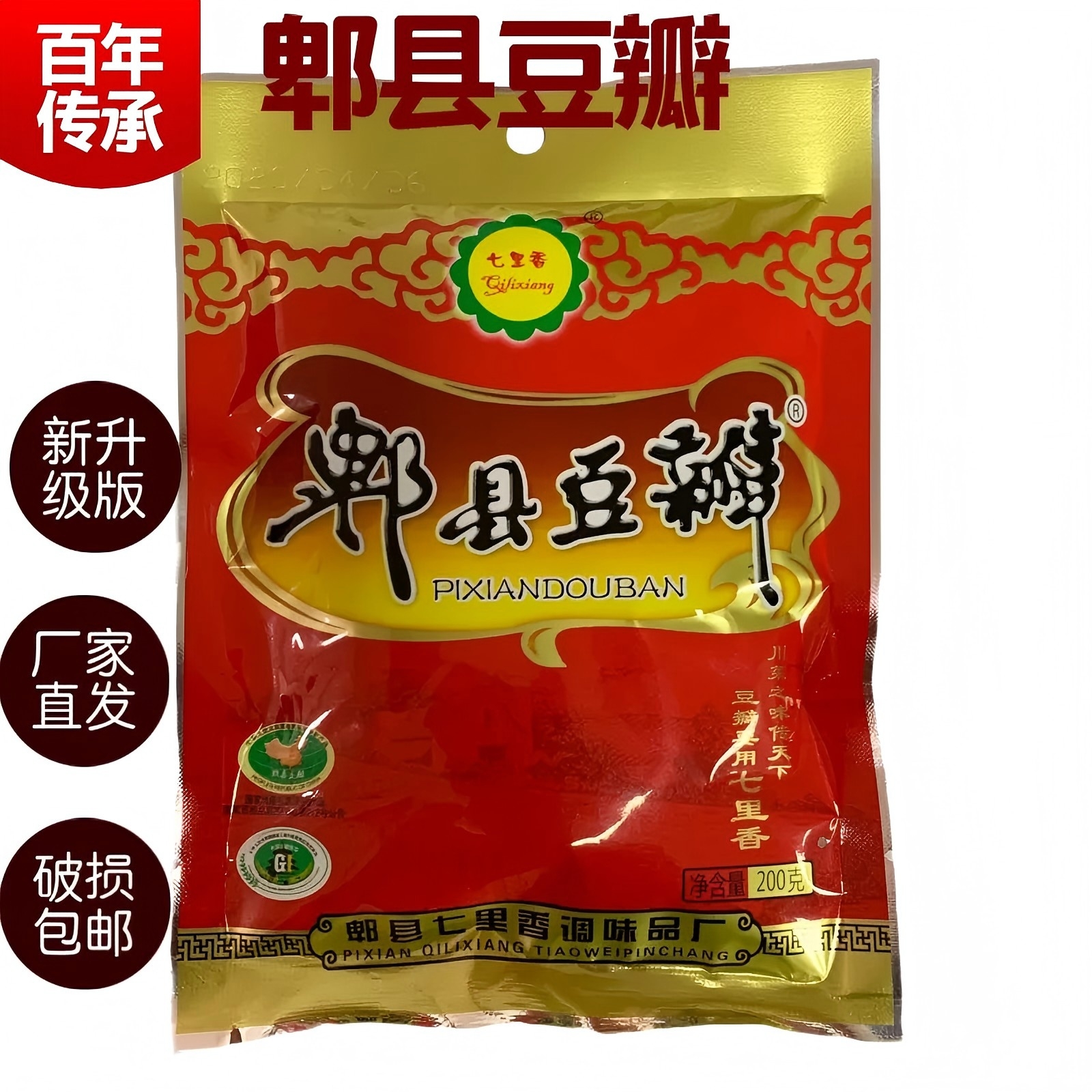 正宗四川特产七里香红油郫县豆瓣酱家用炒菜调料下饭菜回锅肉