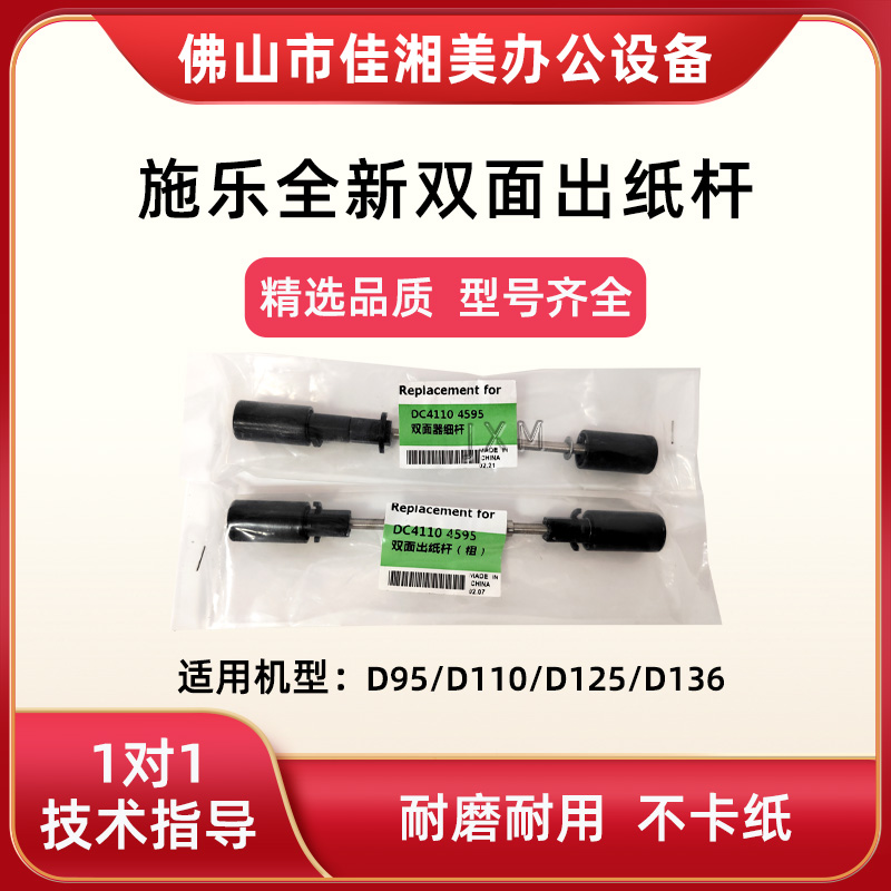 施乐黑白机适用于D95 D110 D125 D136双面器导纸杆