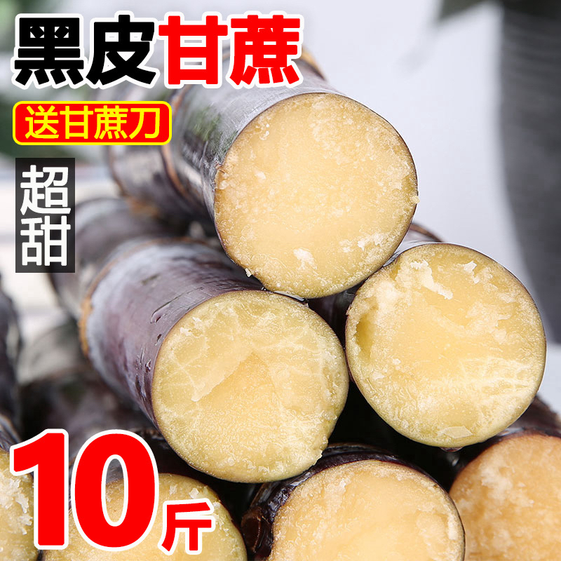 【福利专属】脆甜甘蔗广西甘蔗黑皮正宗桂林阳朔包邮甜杆水果甘蔗