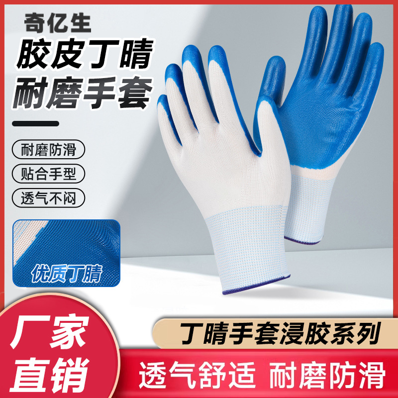 胶皮劳保手套通用加厚防油耐磨橡胶工地干活塑胶防滑挂胶丁晴手套