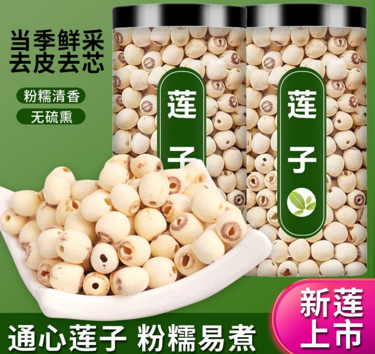 新鲜无芯无硫磨皮白莲子食用干货煮粥煲汤红枣银耳羹伴侣组合罐装