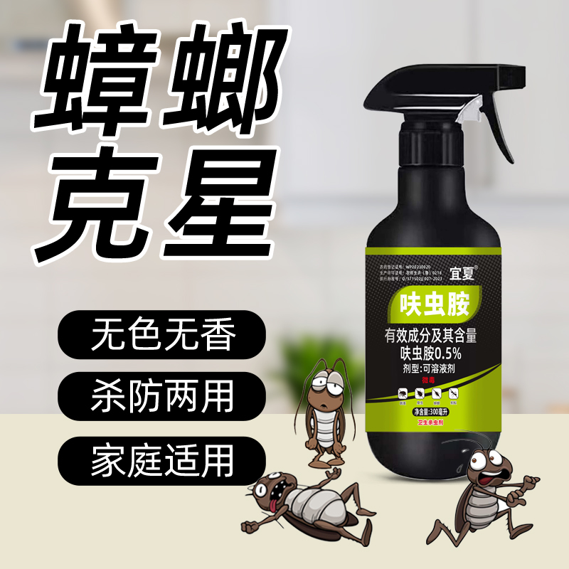 呋虫胺室内家用蟑螂药一窝端呋虫胺杀虫剂喷雾强灭杀蟑螂小飞虫