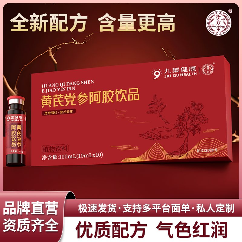 【正品】黄芪党参阿胶补气血口服液100ml补女气血