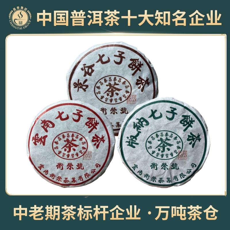 【昌泰普洱】2022年红、绿、棕昌泰 饼茶 普洱生茶 100克/饼 