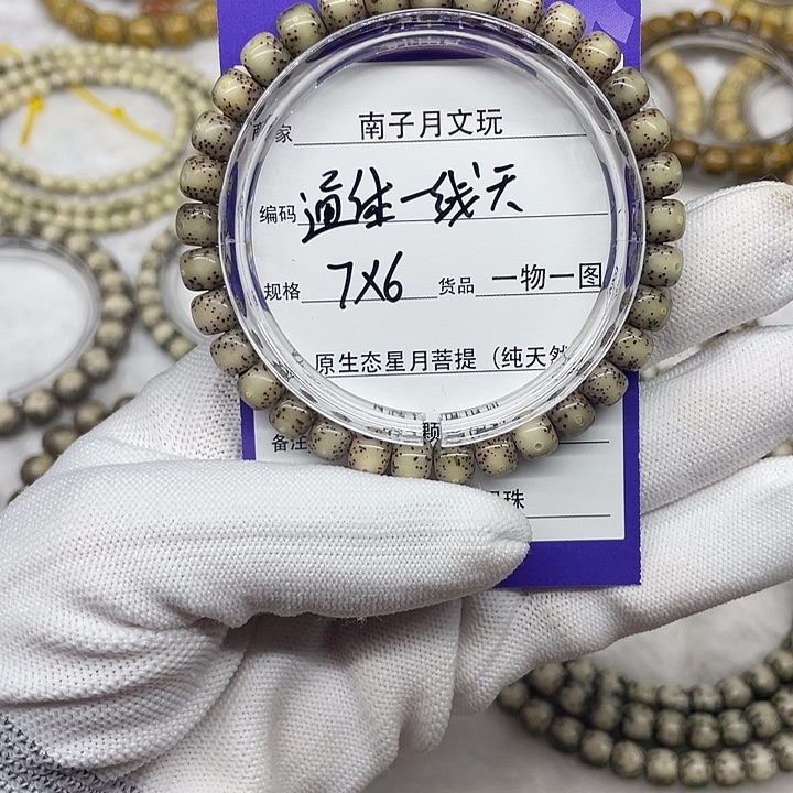 手串星月菩提星月菩提7-6