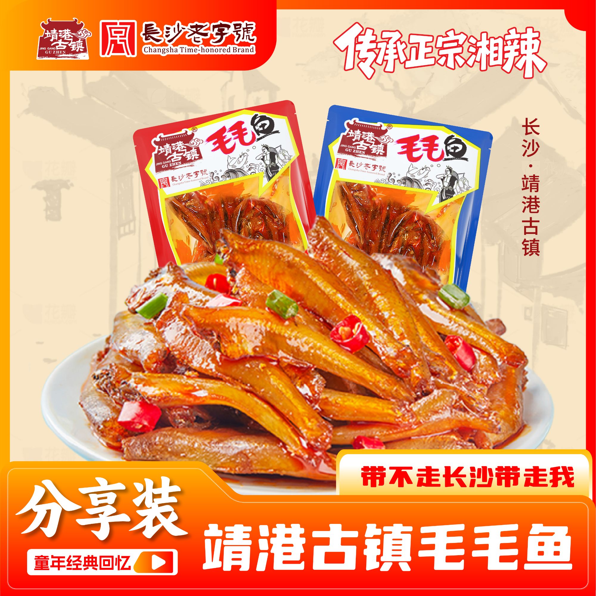 【达人专属】湖南毛毛鱼香辣小鱼仔到手40包正宗特产零食追剧宵夜7g