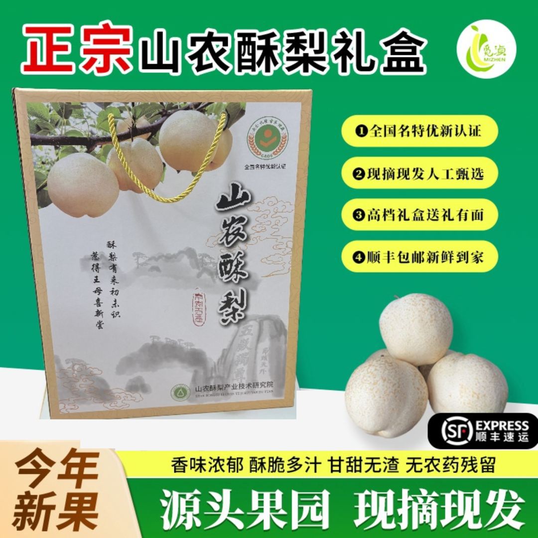 觅浈山农酥梨精品手提礼盒访友佳品甜脆无渣个头大泰山正宗酥梨