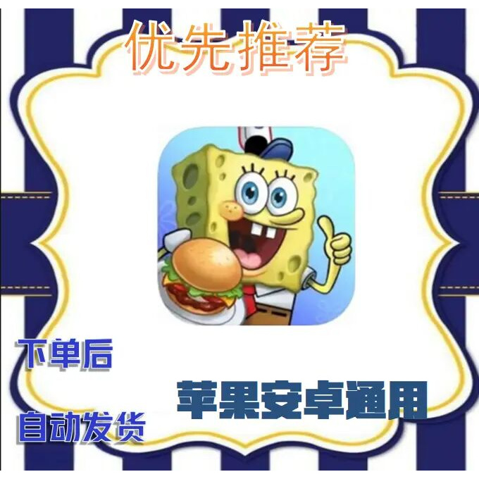 海绵宝宝：大闹蟹堡王苹果安卓手游 SpongeBob-Krusty Cook Off