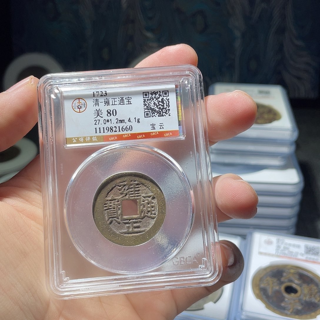 林***文金猛男落泪雍正通宝