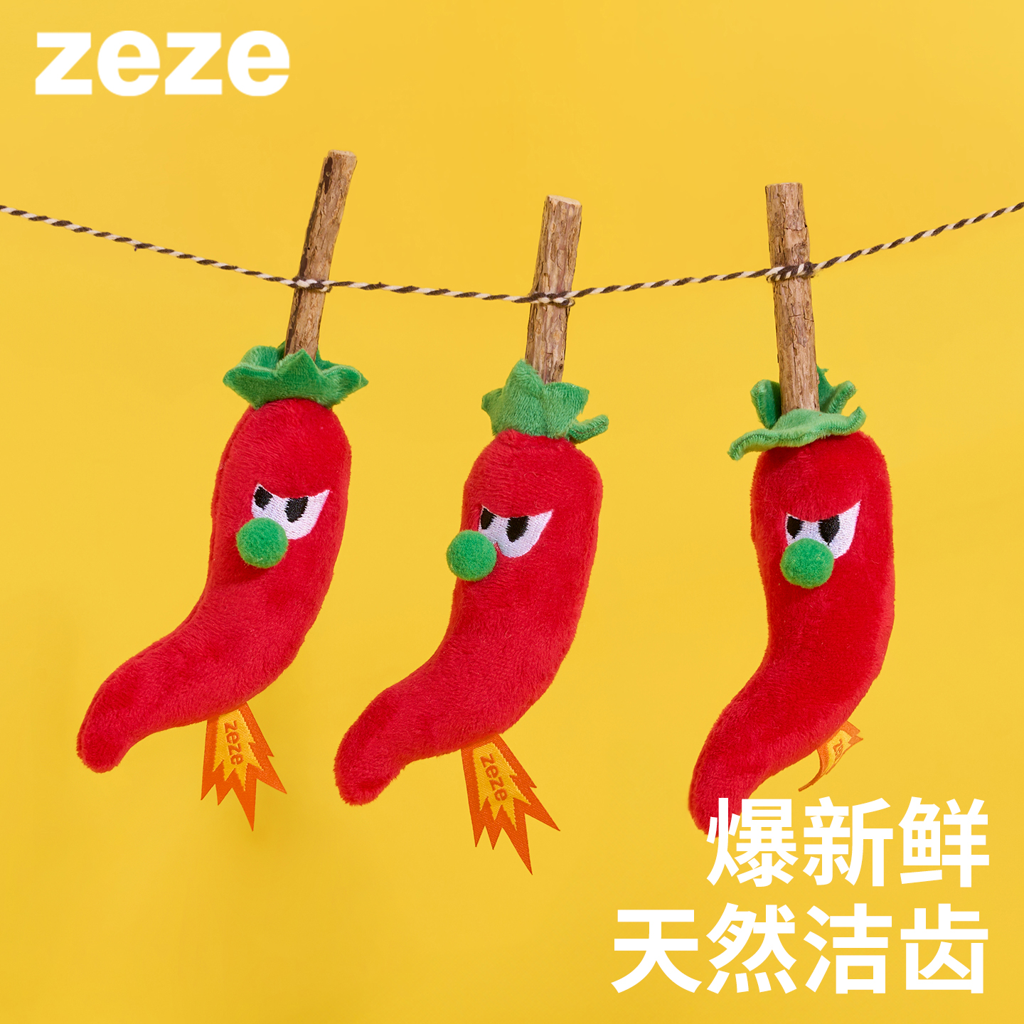 ZEZE红椒木天蓼猫咪玩具洁齿磨牙猫薄荷耐咬耐抓自嗨解闷小猫玩具