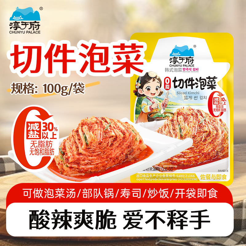 【淳于府】切件泡菜偏酸咸韩国式泡菜朝鲜腌制小包装下饭菜辣白菜