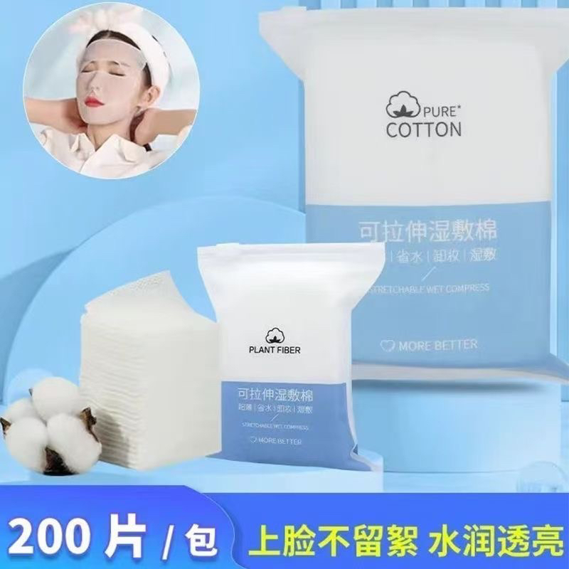 【珠老师专属】可拉伸弹力湿敷棉2包400片