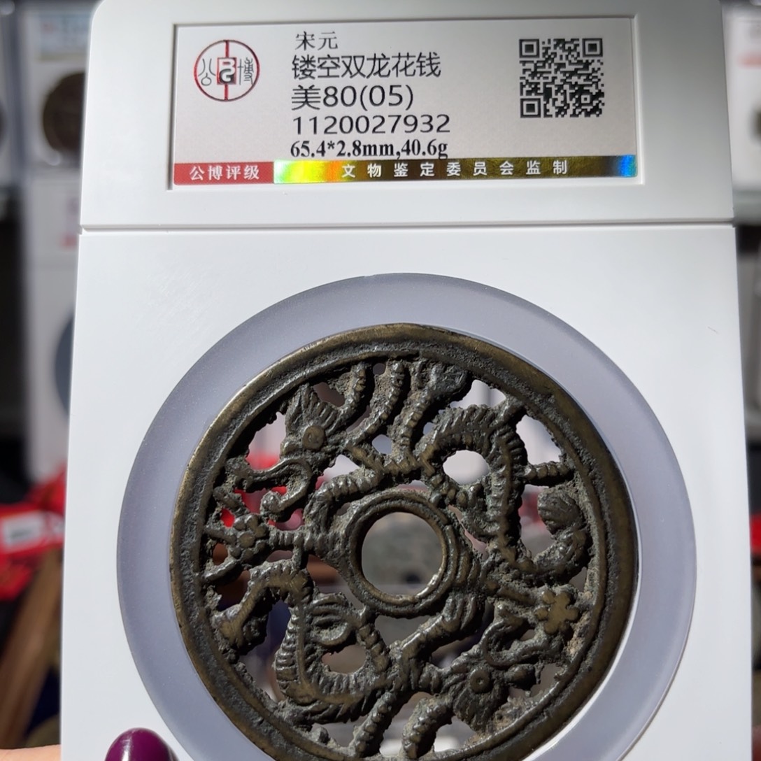铜镂空双龙花钱780x.    