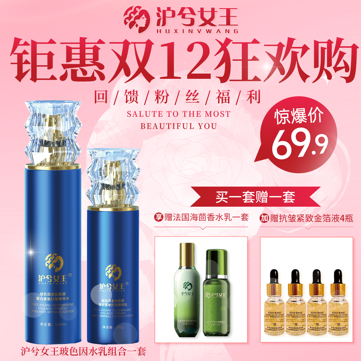 【双12宠粉】沪兮女王 重组胶原蛋白提亮补水保湿精华水乳