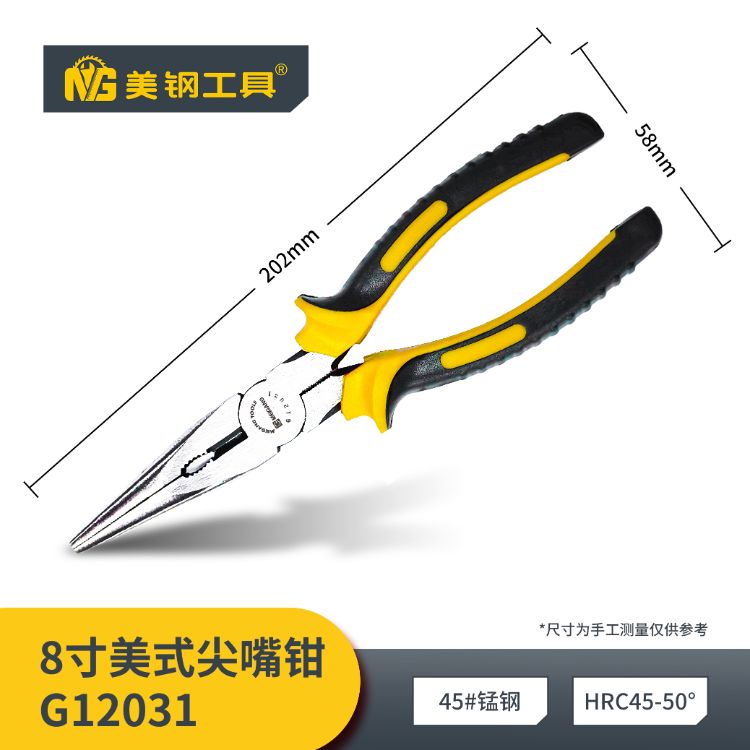 美钢 MG-G12031 8寸美式尖嘴钳