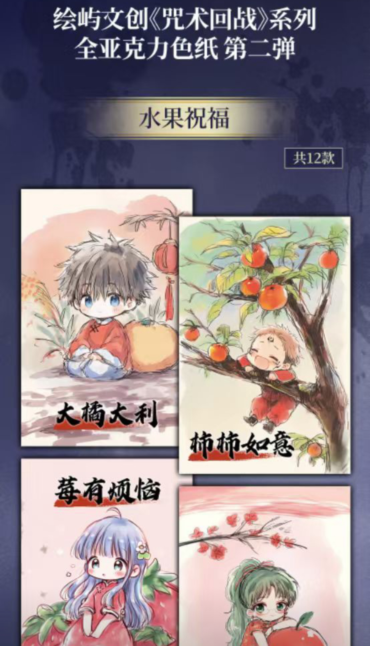 绘屿文创《咒术回战》100%全亚克力色纸·第二弹