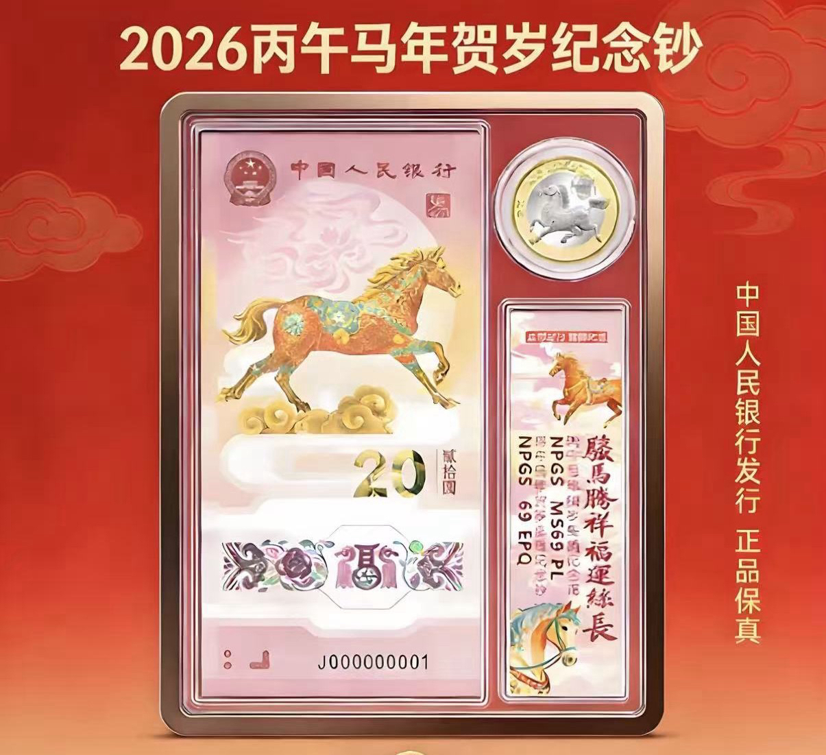 2026年马年纪念炒纪念币组合套装收藏送礼佳品封装发货