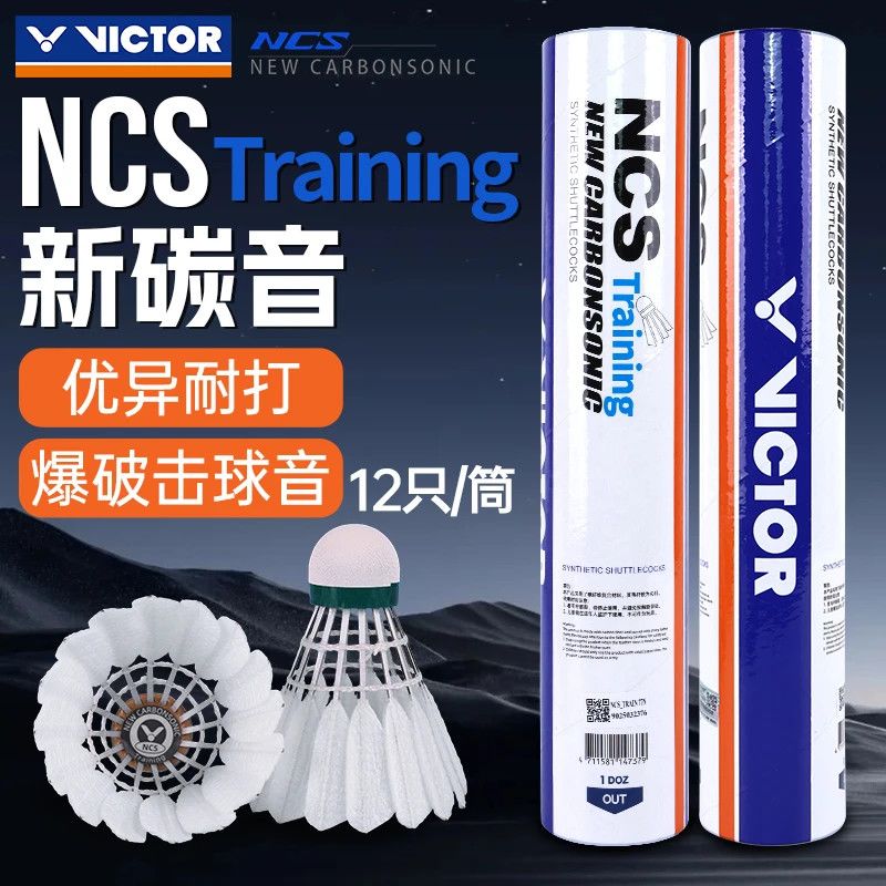 VICTOR/威克多胜利NCS-TRAIN碳音球人造羽球耐打稳定训练12只装